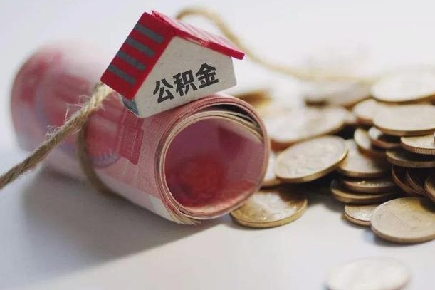 重庆离职代办住房公积金（公积金是代缴的,离职证明哪个打）